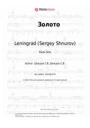 undefined Leningrad (Sergey Shnurov), Sergey Shnurov - Золото