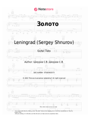 undefined Leningrad (Sergey Shnurov), Sergey Shnurov - Золото