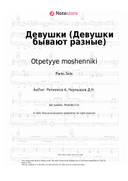 undefined Otpetyye moshenniki - Девушки (Девушки бывают разные)