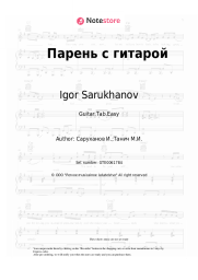 undefined Igor Sarukhanov - Парень с гитарой