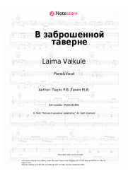 undefined Laima Vaikule, Raimonds Pauls - В заброшенной таверне