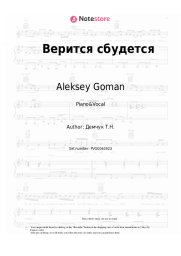 undefined Aleksey Goman - Верится сбудется