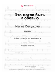 Sheet music, chords Marina Devyatova, Aleksey Goman - Это могло быть любовью