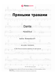 undefined Dante - Пряными травами