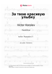 undefined Victor Korolev - За твою красивую улыбку