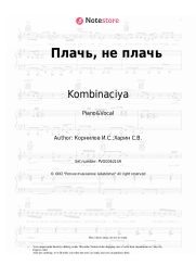 undefined Kombinaciya - Плачь, не плачь