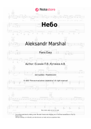 undefined Aleksandr Marshal - Небо