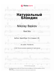 Sheet music, chords Nikolay Baskov - Натуральный блондин
