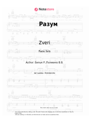 undefined Zveri - Разум