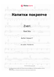 Sheet music, chords Zveri - Напитки покрепче