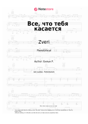 undefined Zveri - Все, что тебя касается