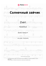 undefined Zveri - Солнечный зайчик