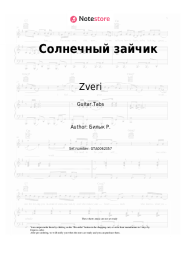 undefined Zveri - Солнечный зайчик