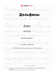 undefined Zveri - Дельфины