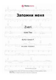 undefined Zveri - Запомни меня
