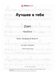 undefined Zveri - Лучшее в тебе