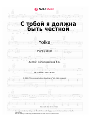 undefined Yolka - С тобой я должна быть честной