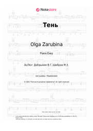 undefined Olga Zarubina, Vyacheslav Dobrynin - Тень