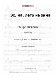 undefined Philipp Kirkorov - Эх, ма, лето не зима