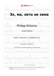 undefined Philipp Kirkorov - Эх, ма, лето не зима
