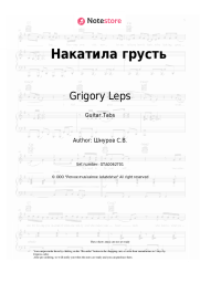Sheet music, chords Grigory Leps - Накатила грусть