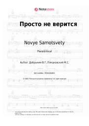 Sheet music, chords Novye Samotsvety - Просто не верится