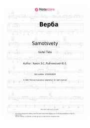 undefined Samotsvety - Верба