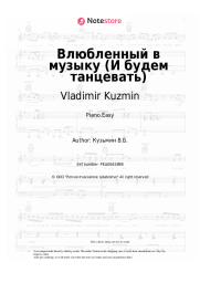undefined Vladimir Kuzmin - Влюбленный в музыку (И будем танцевать)