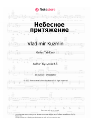 undefined Vladimir Kuzmin - Небесное притяжение