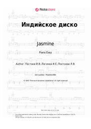 undefined Jasmine - Индийское диско