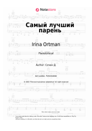 undefined Irina Ortman - Самый лучший парень