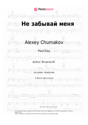 undefined Alexey Chumakov - Не забывай меня