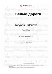 undefined Tatyana Bulanova - Белые дороги