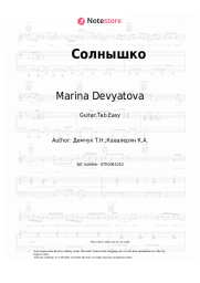 undefined Marina Devyatova - Солнышко