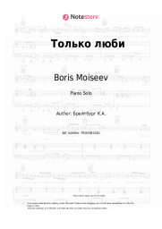 undefined Boris Moiseev - Только люби