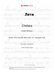 undefined Chelsea - Лети