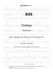 undefined Chelsea - SOS