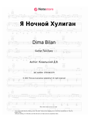 undefined Dima Bilan - Я Ночной Хулиган
