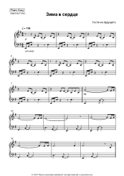 Sheet music, chords Gosti iz budushchego - Зима в сердце