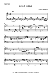 Sheet music, chords Gosti iz budushchego - Зима в сердце