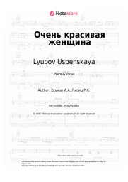 Sheet music, chords Lyubov Uspenskaya - Очень красивая женщина
