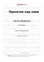 Sheet music, chords Denis Maidanov - Пролетая над нами