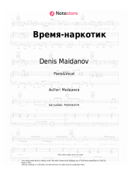 undefined Denis Maidanov - Время-наркотик
