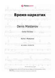 undefined Denis Maidanov - Время-наркотик