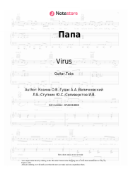 undefined Virus - Папа