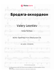 undefined Valery Leontiev - Бродяга-аккордеон