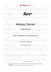 undefined Aleksey Goman - Друг