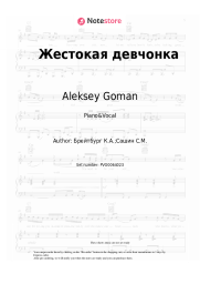 undefined Aleksey Goman - Жестокая девчонка
