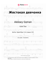 undefined Aleksey Goman - Жестокая девчонка