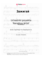 undefined Uchastniki proyekta 'Narodnyy Artist' - Зажигай